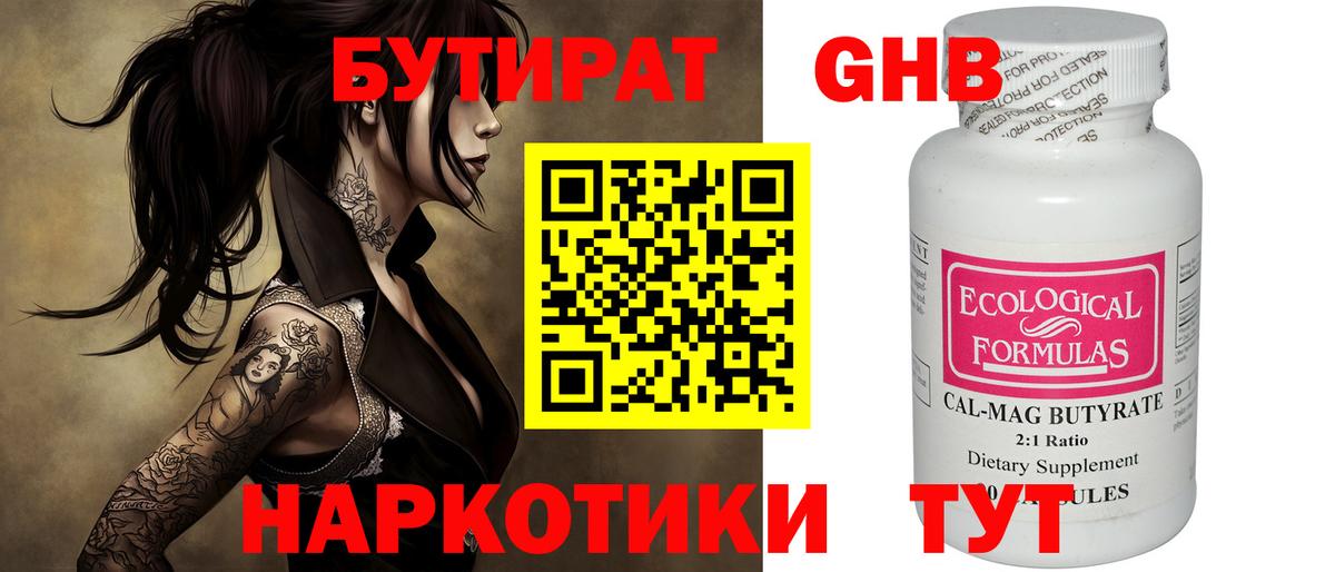 Бутират бутик Сланцы