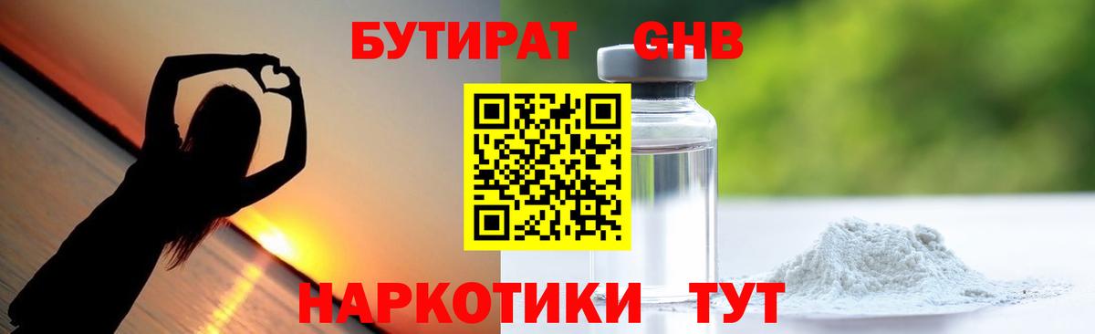Сланцы  Бутират 1.4BDO  Вход с VPN 