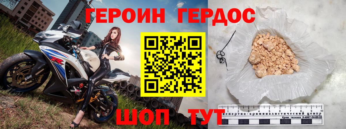 ГЕРОИН афганец Сланцы