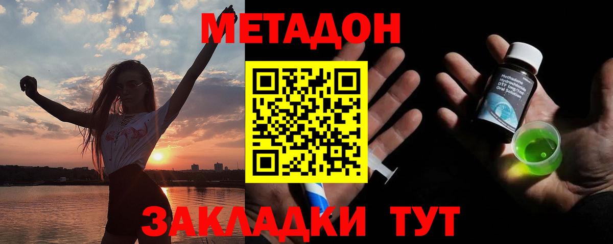 Метадон белоснежный  Вход с VPN  ОМГ ОМГ сайт  Сланцы  Метадон methadone 
